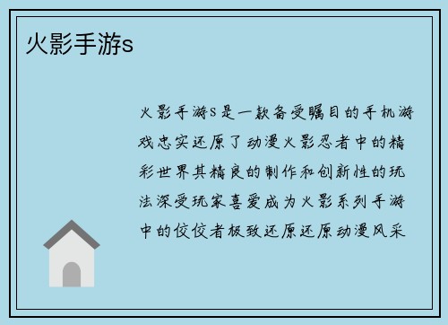 火影手游s