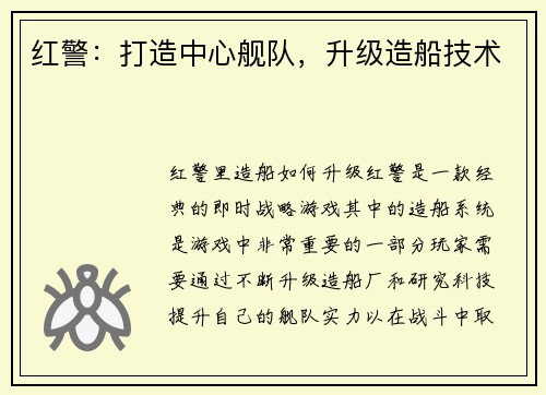 红警：打造中心舰队，升级造船技术