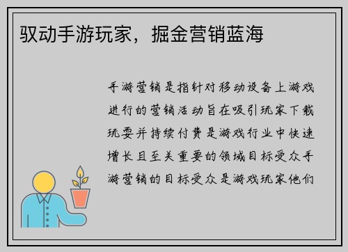 驭动手游玩家，掘金营销蓝海