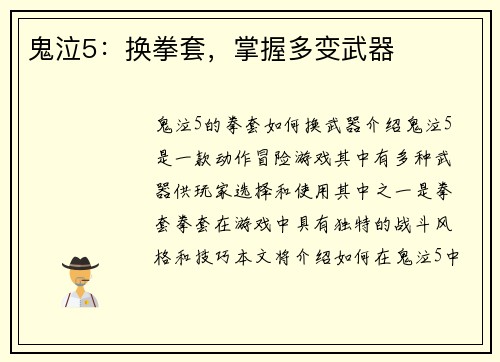 鬼泣5：换拳套，掌握多变武器