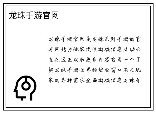 龙珠手游官网